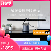  BenQ WiT PianoLight Smart piano light Student childrens eye protection piano practice special bedroom LED table lamp