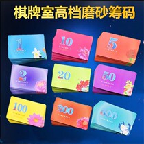 Mahjong machine chip chess and card room special frosted chip card wear-resistant chip card playing card double-sided chip token