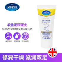 Refreshing Dr scholl foot cream Foot cream Extra moisturizing Repair cream 60ML Heel guard moisturizing and anti-chapping