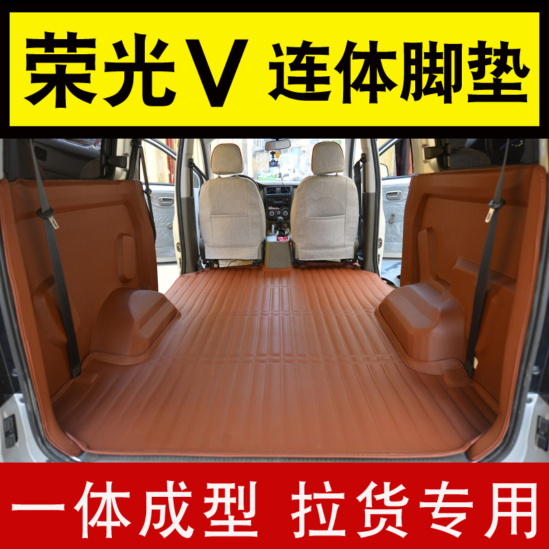 Applicable to 19 models of Wuling Hongguang V Rongguang V full surround car foot mats