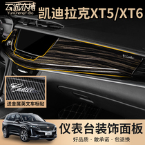 Cadillac XT6 XT5 interior modification instrument panel central control panel modification car upgrade high accessories