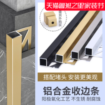 Aluminum alloy edge strip ceramic tile corner pressure strip stainless steel metal edge strip corner wall tile closure decorative strip