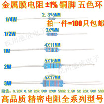 Metal film resistors 1% 1 4W 1 2W 1W 2W 0 5R 25R 50R 2 5K 50K 500K copper feet