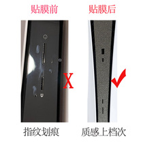PS5 middle sticker Anti-fingerprint protection sticker PS5 side sticker Optical drive version frosted sticker Middle sticker