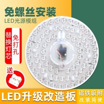 LED light panel ceiling lamp replacement wick transformation round patch household white light warm light two-color led light source module