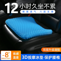 Car cushion monolithic single fart cushion Summer summer breathable ventilation Silicone Seat Cushion Ice Gel Car Cool Mat