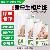 (Shunfeng) Applicable epson epson photo paper six 6-inch high-gloss quality inkjet printer photo paper A4 5-inch 7-inch A6 8-inch glossy photo paper photo album home printing paper