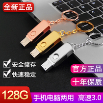 (Official)High-speed u disk 128g mobile phone and computer dual-use u disk 256g ultra-large capacity 512g USB drive lettering customization 64g creative 32g universal 16g car U disk