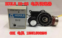 HOULE SS-32 Split governor SS-52 Split governor AC gear motor controller