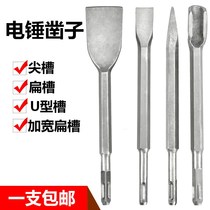 Electric hammer impact drill bit square shank tip flat chisel pickaxe electric pick shovel U-shaped concrete slotted through wall four pits