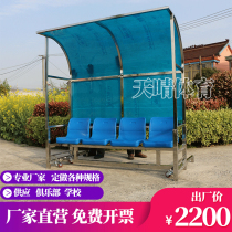 Football protection shed Football bench bench player stool rest chair coach player sunshade football field seat