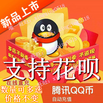 QQ coin 500q coin Huaba payment q coin direct charge 500 q coin recharge 500qb installment charge q coin rush 500 deduction