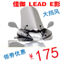 Suitable for Honda Jiayuyu windshield E shadow windshield imported Jiayuyu turtle 110 modified windshield front gear