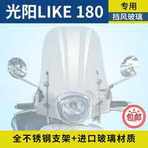 Guangyang Lake 180 Windshield Front Windshield Chest Glass Guangyang like180 Imported Glass