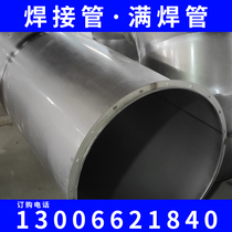 304 stainless steel seamless welded duct 201 stainless steel full welded duct Stainless steel duct air conditioning pipe customization