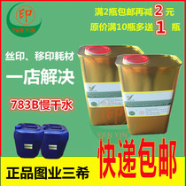 Figure industry 783B slow-drying water 301 net washing and opening agent 718 Medium-drying oil-opening water 719 Quick-drying water 501