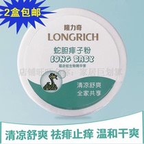 Longrich She Bile baby hot prickly heat Puff 180g baby children remove prickly heat sweat smell itching dampness refreshing skin rejuvenation