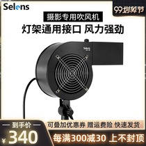 Selens photography photography hair dryer stage special effects fan endless wind CF-01 studio photo studio photo shooting special powerful hair dryer professional photography fan photo props