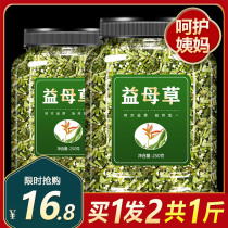  Motherwort tea Fresh 500g wild hay Chinese herbal medicine dried flower tea Tea foot soak water drink brown sugar ginger tea