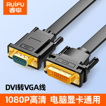 Ruifu dvi to VGA cable 24 1 graphics card adapter cable 24 5 ports vda universal vja HD connector converter Computer desktop host and display projection TV video connection male to male