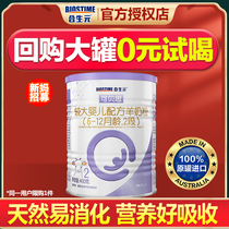 (New guest exclusive) Hesheng Yuan Beisi 2 segment larger baby goat milk powder 2 segment 400G flagship store official website