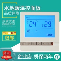 Water floor heating universal thermostat water floor heating LCD switch water heating universal switch 205 control panel