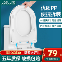 Jiumu bathroom toilet cover Household bottoms u-shaped v-shaped toilet cover Flush toilet cover Universal thickened accessories