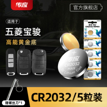 Wuling Baojun 510 530 560 730 330 310W Le Chi car key battery smart remote control button battery Nanfu cr2032