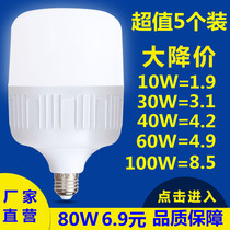 (Value 5 sets) screw LED high-power bayonet energy-saving lamp super bright household plant lighting bulb White Light