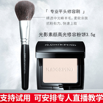 Mao Geping high-gloss powder cake light and shadow shaping high-gloss cream three-dimensional matte face brightening powder cake