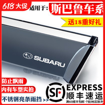 Suitable for Subaru XV forest human lion proud tiger Chi Peng special rain window rain eyebrow rain shield rain shield rain strip