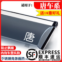 Suitable for BYDs new generation of Tang second generation Tang DM EV decoration special rain shield window rain eyebrow rain shield
