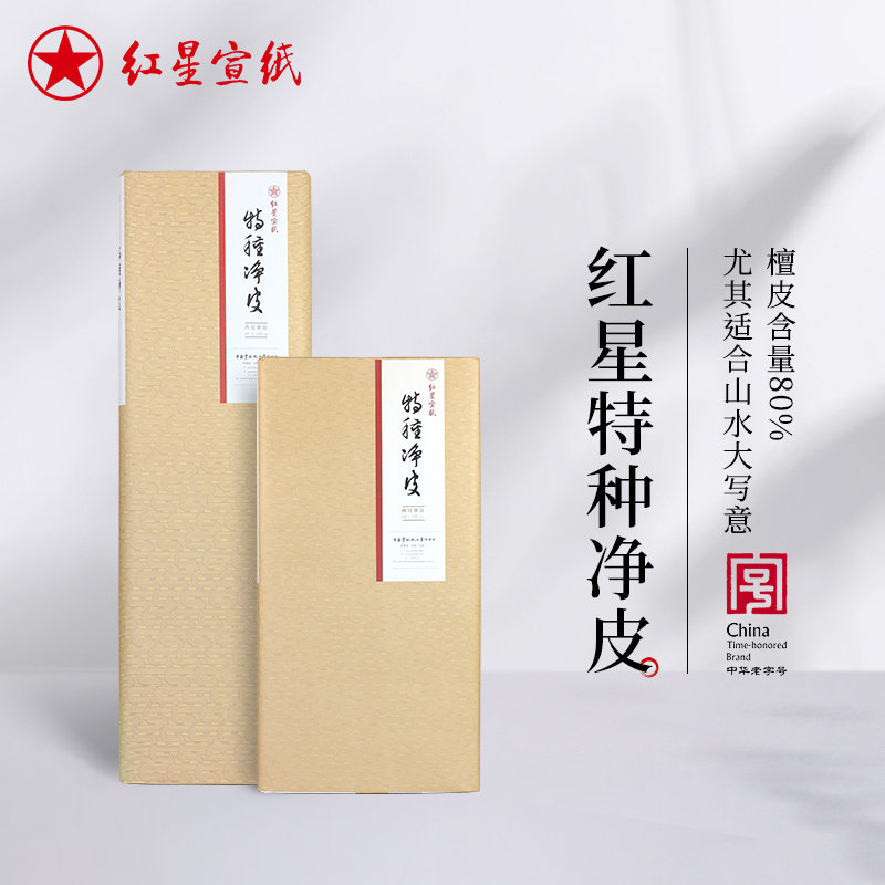 红星四尺净皮生宣-红星四尺净皮生宣促销价格、红星四尺净皮生宣品牌- 淘宝