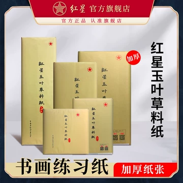 红星宣纸官方旗舰店-红星宣纸官方旗舰店促销价格、红星宣纸官方旗舰店