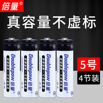 Multiplier No. 5 rechargeable battery AA No. 5 battery mouse toy alarm clock Ni-MH universal rechargeable No. 5 4 sections