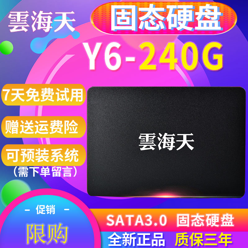 Yunhaitian 240G solid state hard disk 2.5 inch SATA3 SSD non-beacon wolf Y6-240G