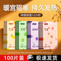 Warm stickers self-heating warm body female Palace cold conditioning winter big aunt wormwood paste Palace warm motherwort hot Post