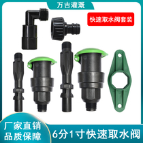 6 points quick water valve Landscaping 1 inch lawn water dispenser Household plastic water pipe water gun joint key rod