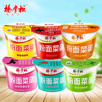 Shopkeeper Yang Noodles Vegetable and Egg Gold Soup