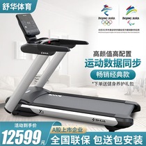 Shu Hua Treadmill X5 Home Silent Business Smart Electric Shock SH-T5517I