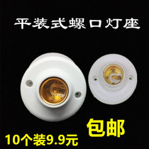 E27 lamp holder High temperature copper lamp head surface mounted lamp holder Screw mouth ceiling round flat seat 10 pieces