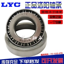 Luoyang LYC tapered roller bearing 32904 32905 32906 32907 32908 32909 32910