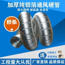 50 to 300mm pure aluminum corrugated ventilation hard pipe fireproof aluminum foil telescopic exhaust hose pure aluminum ventilation smoke exhaust pipe