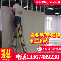 Changsha light steel keel gypsum board ceiling partition wall warehouse tooling ceiling ceiling partition wall master worker installation