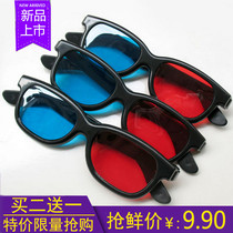 HD red and blue 3d glasses for ordinary computer 3D glasses Storm Video 3d movie TV General