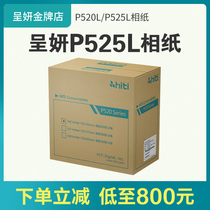 Chengyan P525L photo paper sublimation photo printer certificate photo commercial photo studio printing ribbon ink cartridge