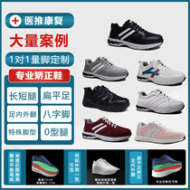 1 to 1 customized 21 new customized high and low orthodontic pad foot correction function high and low shoes