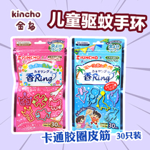 Japanese KINCHO golden bird Children Baby Mosquito Repellent Bracelet adult anti mosquito waterproof 12 hours long-acting mosquito repellent 0781