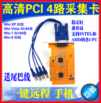 Old PCI computer monitoring card 4-way video capture card 4-way analog video card Desktop D1 HD mobile phone