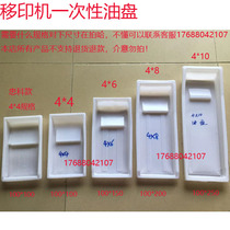 Zhongke pad printing machine special disposable plastic oil pan pp glue oil basin knife clamp oil tanker pad printing machine blade accessories